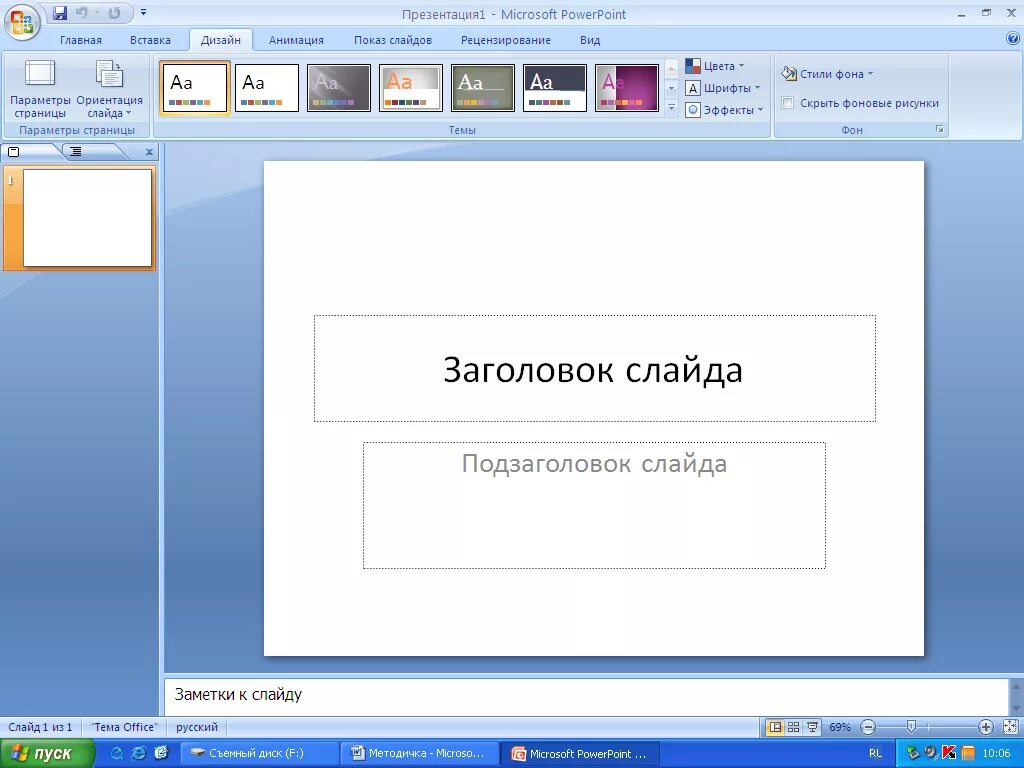 Повер поинт сайт презентации. Программа Майкрософт повер поинт. Презентация в POWERPOINT. Слайды для презентации. Microsoft POWERPOINT презентация.