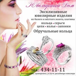Слоган для украшений