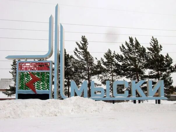 санаторий грэс мыски. томусинский санаторий бассейн. мыски кемеровская область санаторий. томь усинский мыски. томь усинский мыски.