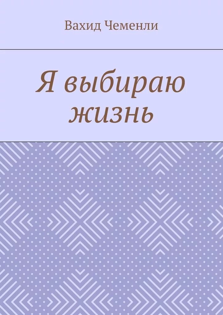 Этюд жизнь