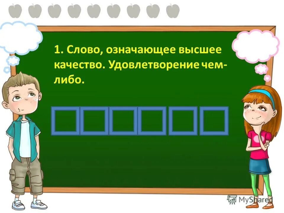 Что значит слово сити. Что значит слово ублажать. Что значит слово удовлетворить. Что обозначает слово удовлетворил. Что означает слово угождает.