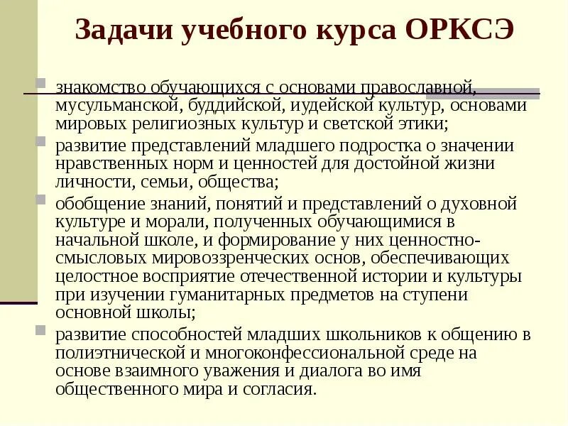 Люди труда. Заявление на курс оркс. Отношение к труду в христианстве. Орксэ направления. Нравственные идеалы 4 класс орксэ.