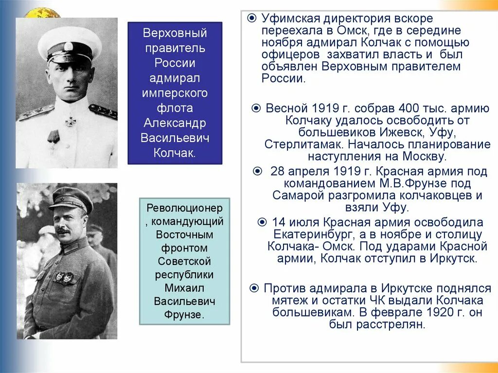 Верховный правитель россии с ноября 1918 г. Уфимская директория Колчак. Верховный правитель России с 1918 г. а. в. Колчак. Омская директория Колчак.