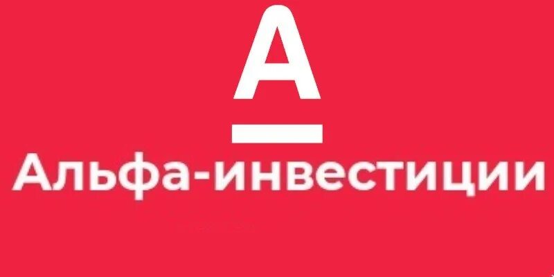 Тестирование центрального банка альфа банк. Альфа инвестиции. Альфа банк инвестиции. Логотип Альфа банка. Альфа инвестиции лого.