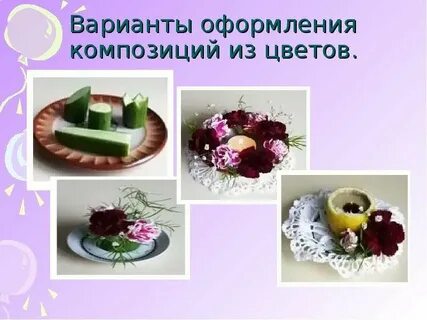 Решений и вариантов оформления