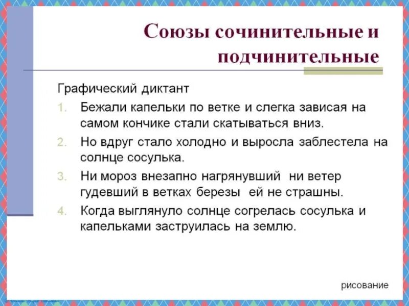 10 подчинительных предложений. Таблица сочинительные и подчинительные Союзы 7 класс. Сочинительные и подчинительные Союзы 7 класс. Сочинительные Союзы и подчинительные Союзы 7 класс. Сочинительные Союзы и подчинительные Союзы таблица 7 класс.