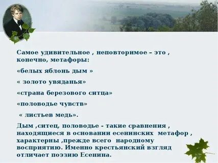 Анализ стихотворения есенина утро