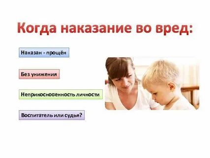 Наказанного простят
