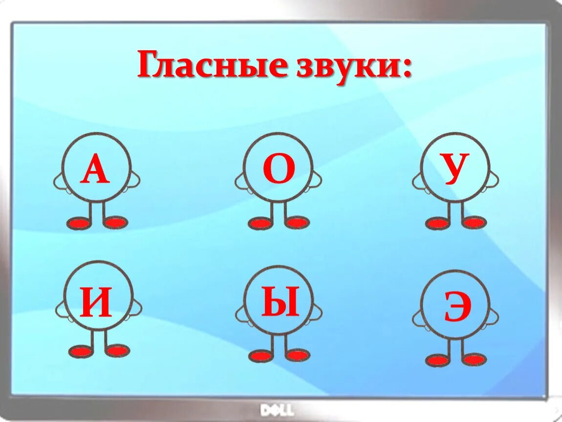 Гласный согласный звук картинка. Гласные звуки. Гласные звуки для дошкольников. Гласные и согласные буквы для дошкольников. Гласные звуки для дошколят.