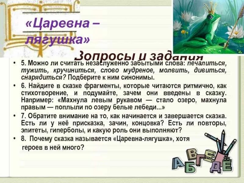 Почему сказка царевна лягушка. Присказка в сказке царевна лягушка. призкакзкк в сказке царевна лягушка. призказкав сказке царевна лягушка. царевна-лягушка сказка текст.