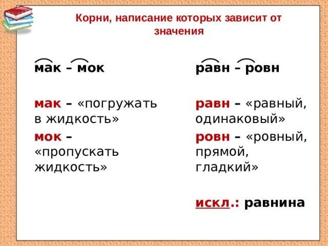 Написать значение корня. Корни равн ровн.