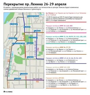 Автобусные маршруты томск