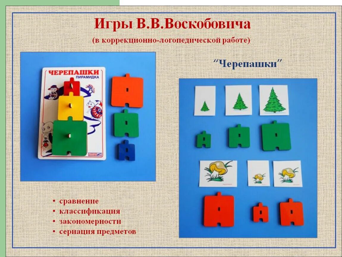 Игры Воскобовича. Развивающие игрушки Воскобовича. Методика Воскобовича. Развивающие игры Воскобовича. Использование игр воскобовича