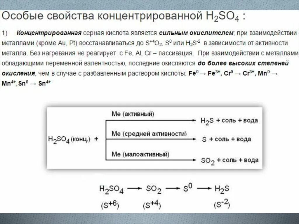 Характеристика концентратов. Взаимодействие концентрированной серной кислоты таблица. Химические свойства концентрированной серной кислоты. Свойства серной кислоты разбавленной и концентрированной таблица. Химические свойства концентрированной серной кислоты 9.