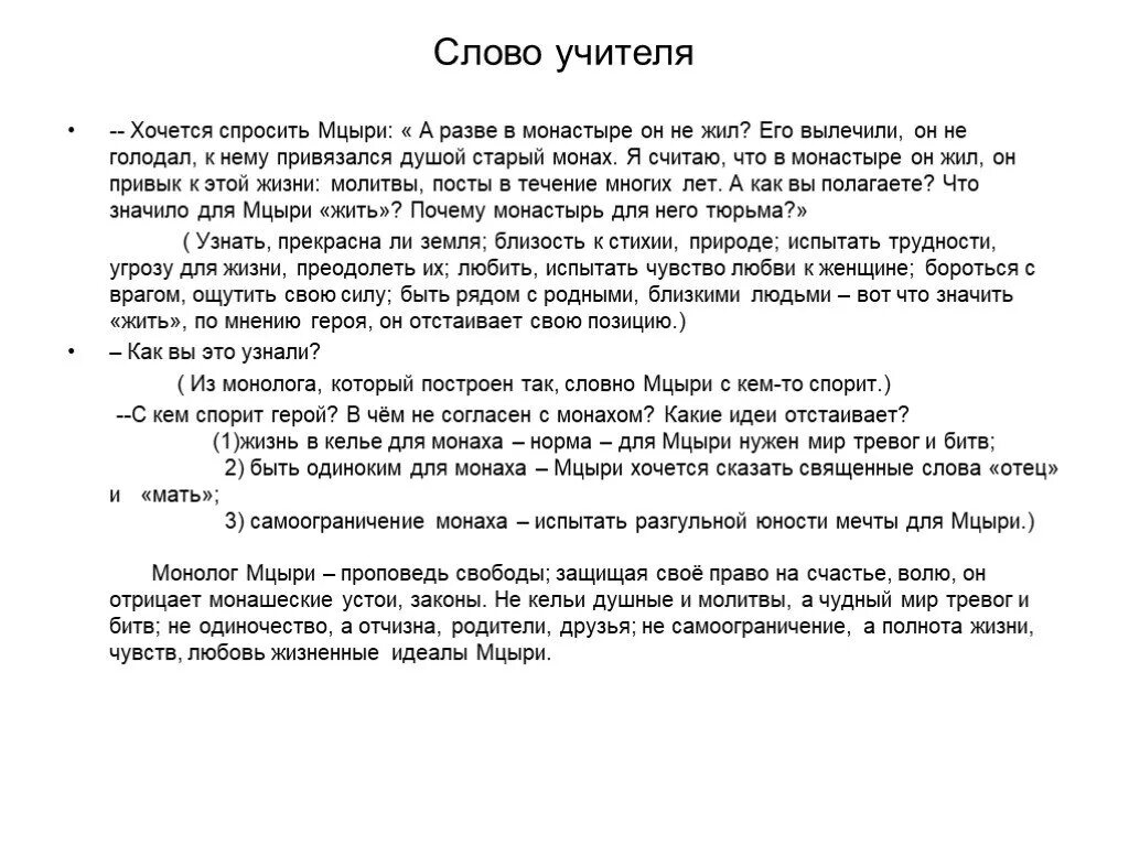 Для меня жить значит работать сочинение. Сочинение Мцыри. Мцыри любимый идеал Лермонтова. Мцыри любимый идеал Лермонтова сочинение. Что значит жить для Мцыри.