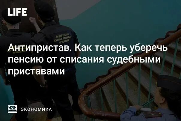 Приставы арестовали пенсию. Списание денег судебными приставами. Пристав не имеет право списывать. Взыскание задолженности судебными приставами с пенсии.