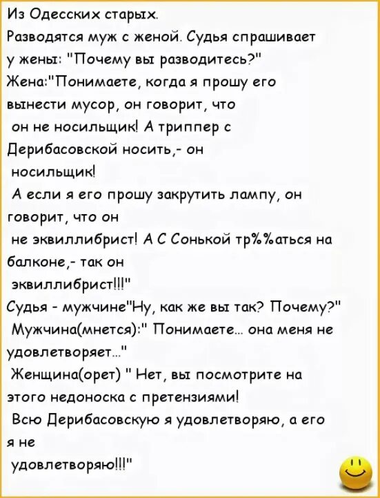 Анекдот муж жене говорит. Муж с женой разводятся анекдот. Анекдоты про мужа и жену. Анекдоты про развод с мужем. Анекдоты про развод с женой.