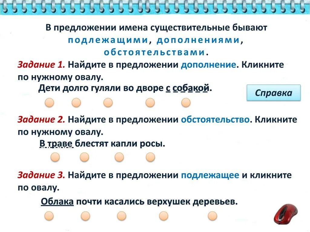 Как найти имя существительное в предложении. Как найти имена существительные в предложении. Существительное в предложении бывает. Предложения с именами. Предложение где 2 существительных