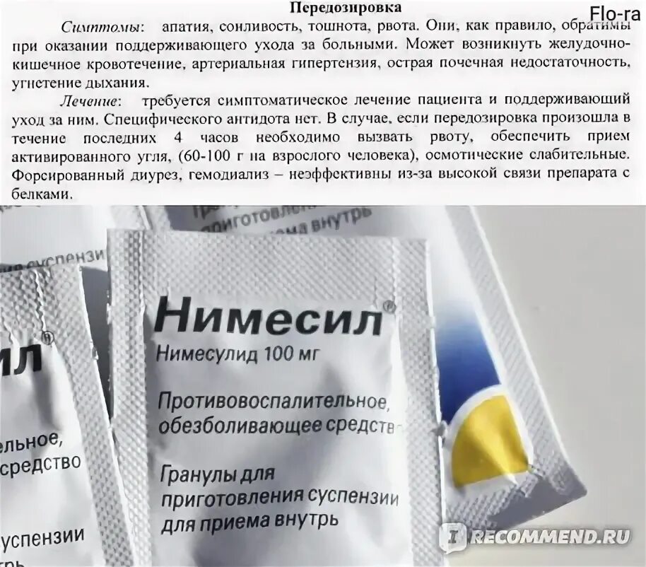 Нимесил порошок при простуде. Противовоспалительное средство нимесил,нимесулид. Порошок противовоспалительный. Препараты от тошноты и рвоты.