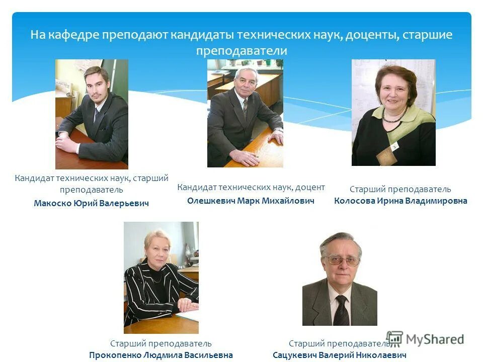 Программы для руководителей. Малов михаил яковлевич профессор. К т н профессор. Мгту преподаватели владимир. К т н профессор.