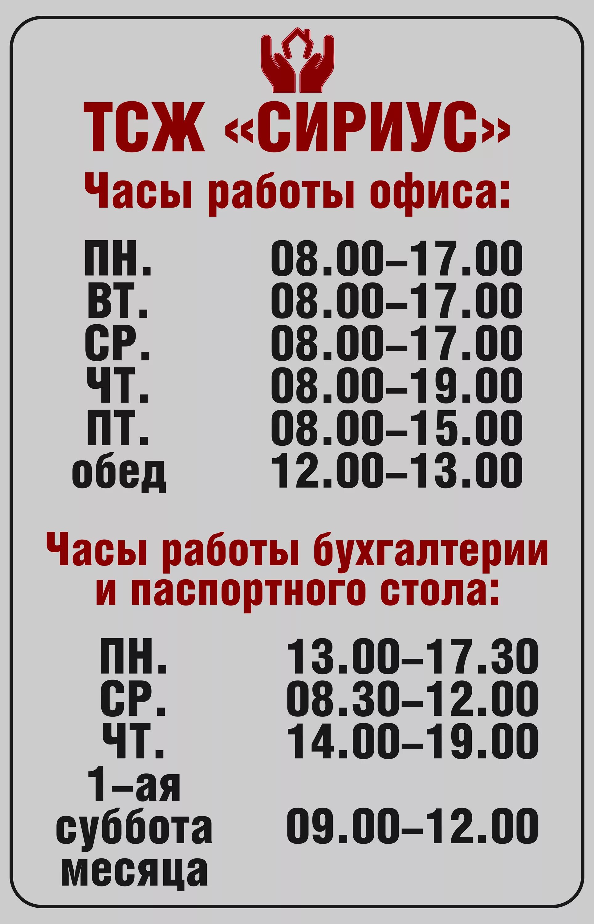 График работы. Режим работы тсж. График работы тсж. Режим работы тсж. График работы офиса.