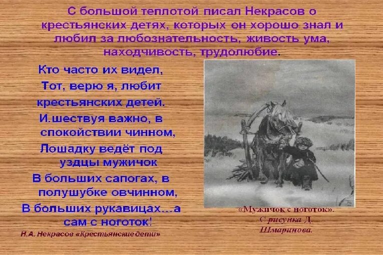 Стих н Некрасова крестьянские дети. Чудны крестьянские дети Некрасов. Литература 5 класс крестьянские дети.