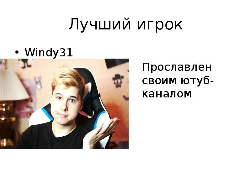 Зайчик игра винди. Рост винди. Как видит винди 31. Винди 31 мемы. Зайчик игра винди.