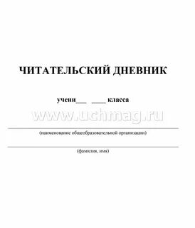 Произведения для читательского дневника 7 класс