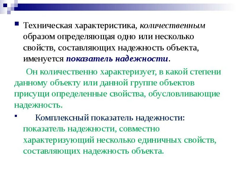 Качественный и количественный характер. Количественные характеристики свойств. Количественная характеристика свойств объектов. Количественная характеристика товаров. Количественная характеристика свойства безопасности.