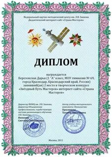 Мастера грамоты