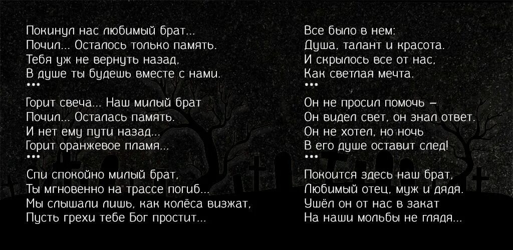 Умер муж слова. Стихи на памятник брату. Эпитафия на памятник брату. Надпись на памятник брату. Стих на памятнике погибшему брату.