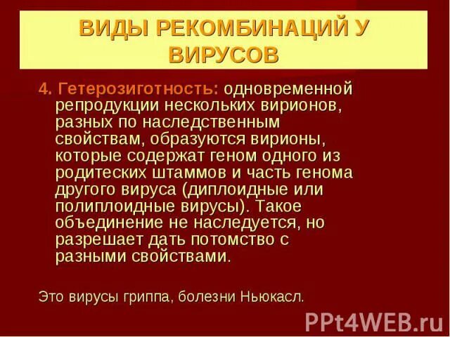 Гетерозиготность популяции. Потеря гетерозиготности. участки потери гетерозиготности. компаунд-гетерозиготность. гетерозиготность вирусов.