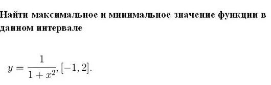 Минимальное значение функции. Максимальное и минимальное значение функции. Как найти минимальное значение функции. Минимальное и максимальное значение.