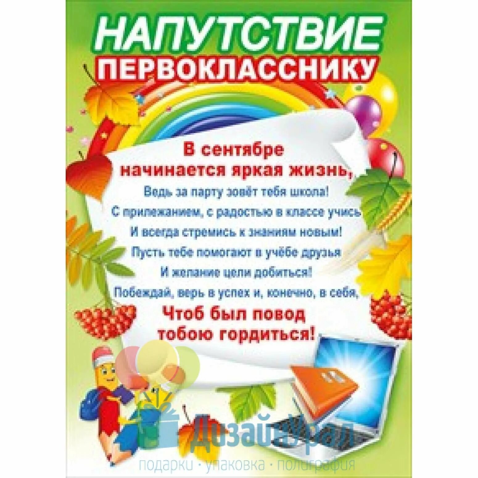 Речь родителя первоклассникам. Напутствие первокласснику. пожелания первокласснику. наказ первокласснику. напутствие будущим первоклассникам.