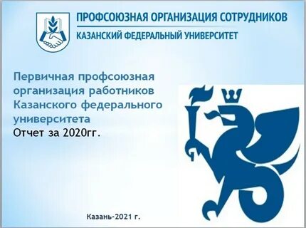 Номер телефона профсоюза