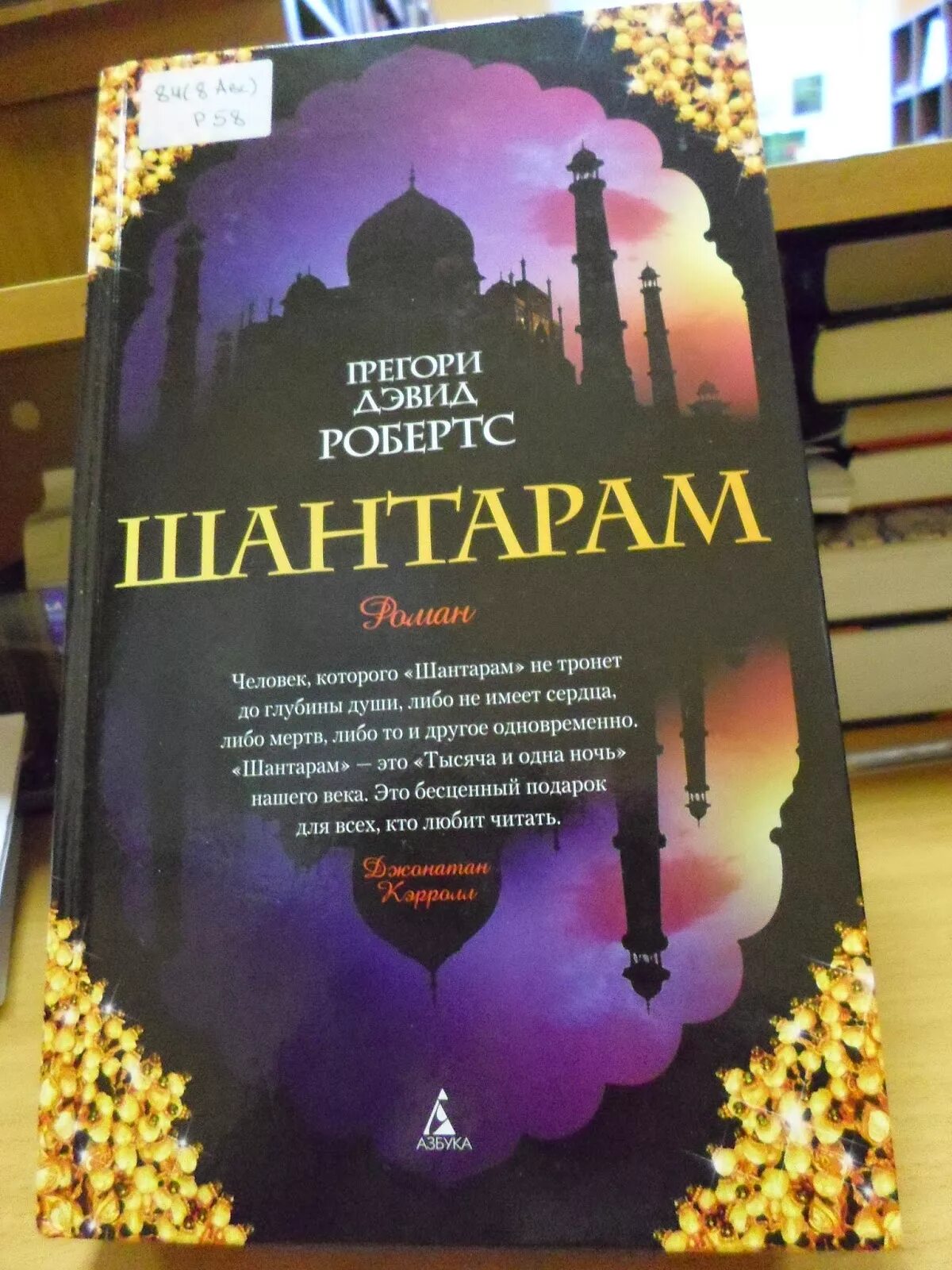 Шантарам что означает. Грегори дэвид робертс. шантарам автор в молодости. грегори дэвид робертс в молодости. шантарам грегори дэвид робертс.