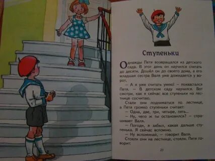 Ступеньки читательский дневник