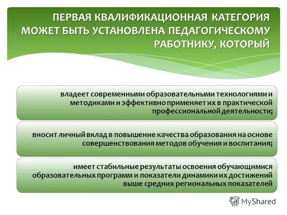 вторая квалификационная категория педагогических работников. вторая квалификационная категория педагогических работников. квалификационная категория может быть аннулирована. квалификационная категория разряд педагогических работников. квалификационная категория педагогических работников.