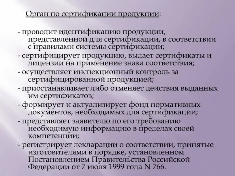 Орган по сертификации представляет. Идентификация продукции проводится на соответствие. провести идентификацию продукции. органы сертификации. правила проведения сертификации.