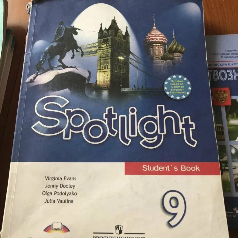 Spotlight 9 класс. Spotlight 9 student's book. Ваулина 9 класс. Spotlight 9 авторы учебника. Ваулина 9 английский 2017