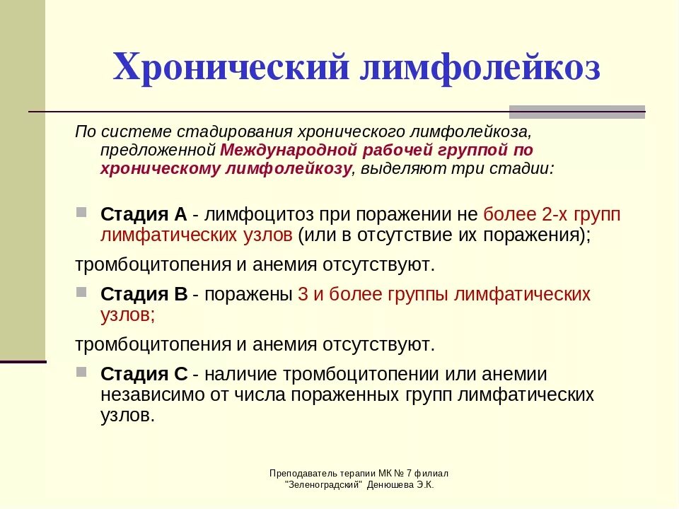 Стадии хронического лимфолейкоза. В -лимфоциты хронический лимфолейкоз. Характерный признак развернутой стадии хронического лимфолейкоза:. Хронический лимфобластный лейкоз диагностика. Клинический симптом хронического лимфолейкоза.