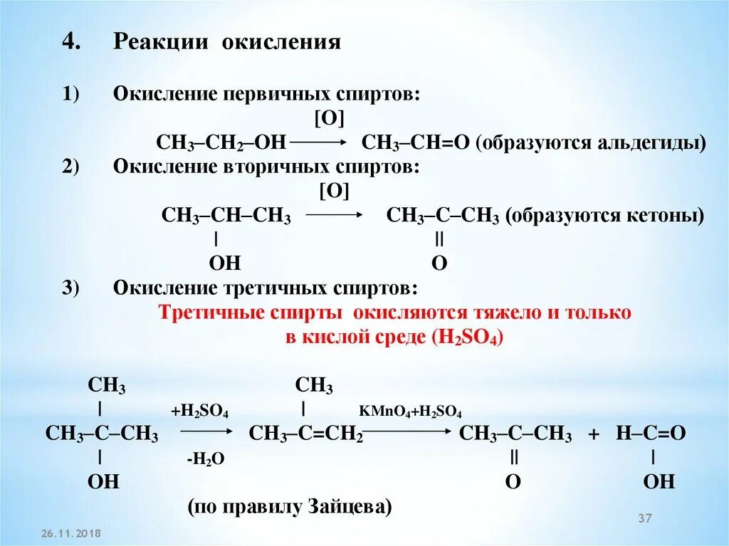 Альдегид и водород реакция
