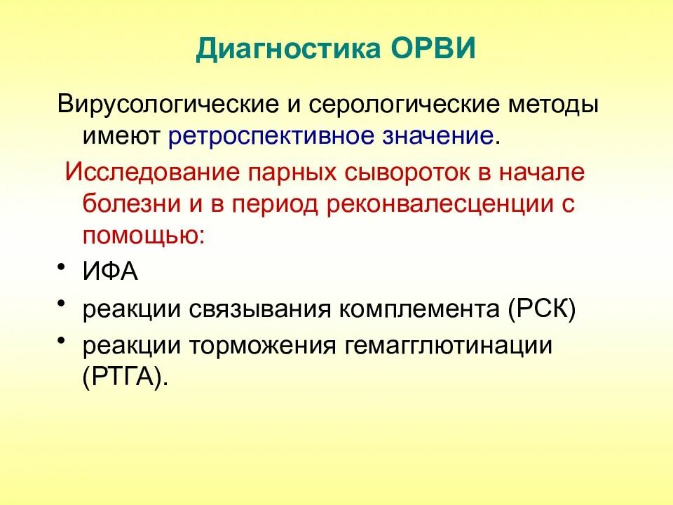 Частые орви диагноз. Диагностика ОРВИ. Диагностика респираторных инфекций. Методы диагностики ОРВИ. Методы лабораторной диагностики ОРВИ.