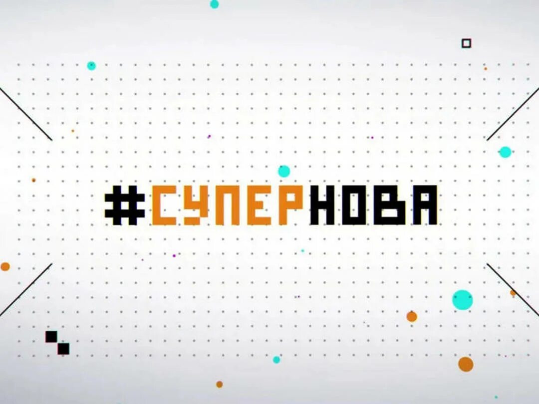 Мелодия 1 час. Супернова музыка первого. Телеканал музыка первого. Канал музыка первого Супернова. Музыка первого заставка.