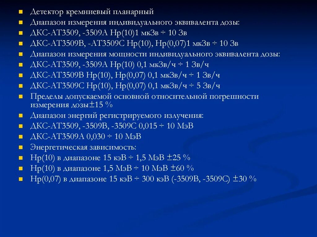 ДКС-ат3509с. 10 МКЗВ/Ч. Радиация мкзв ч