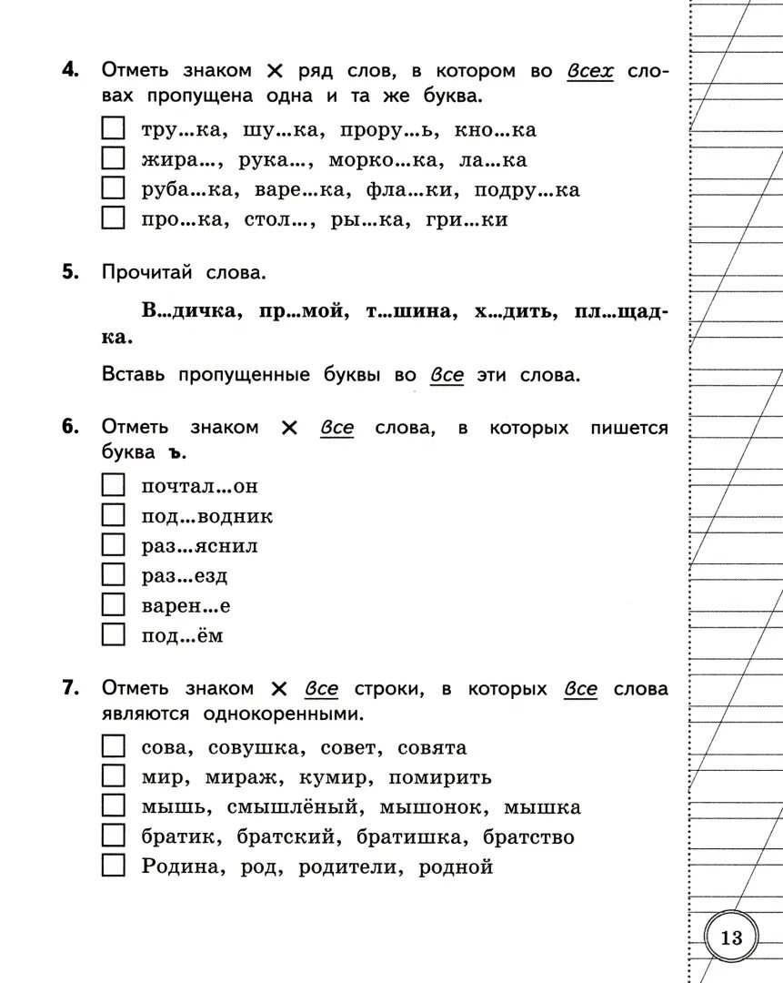 Русский язык всоко 3 класс ответы. ВСОКО русский язык Языканова 3. ВСОКО 1 класс русский язык задания. ВСОКО 3 класс русский. ВСОКО русский язык 3 класс 10 вариантов Языканова.