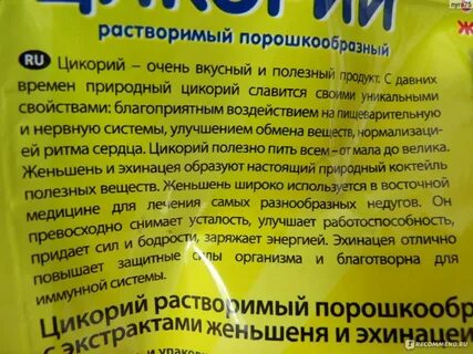 Гэрб цикорий можно