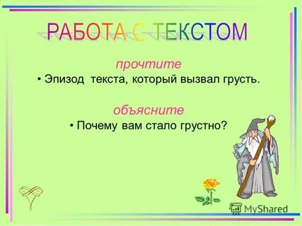 Перечитай эпизод