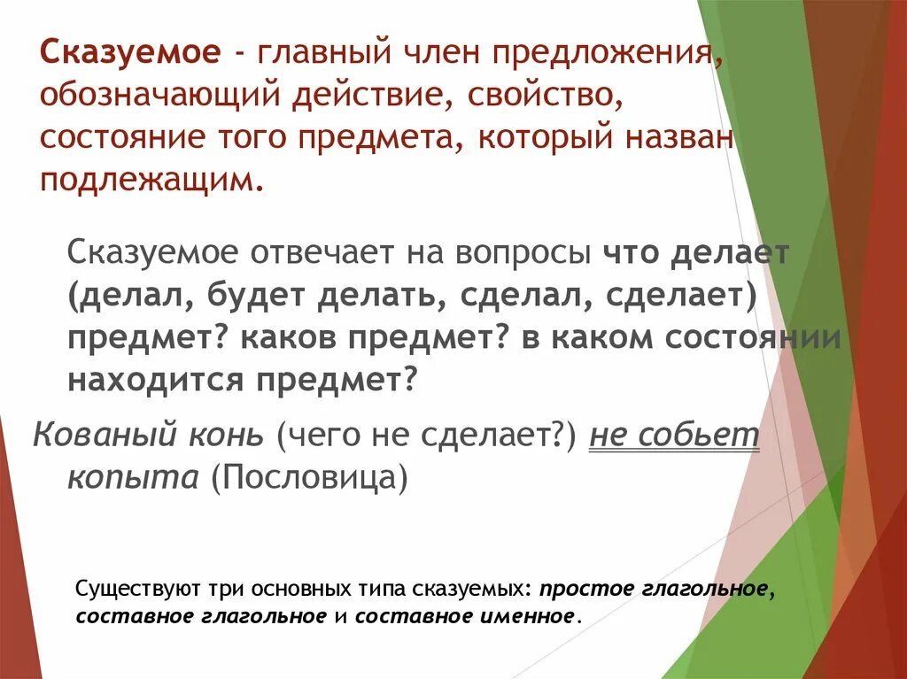 Предложение из обстоятельства сказуемого определения и подлежащего. Предложение из обстоятельства сказуемого определения и подлежащего