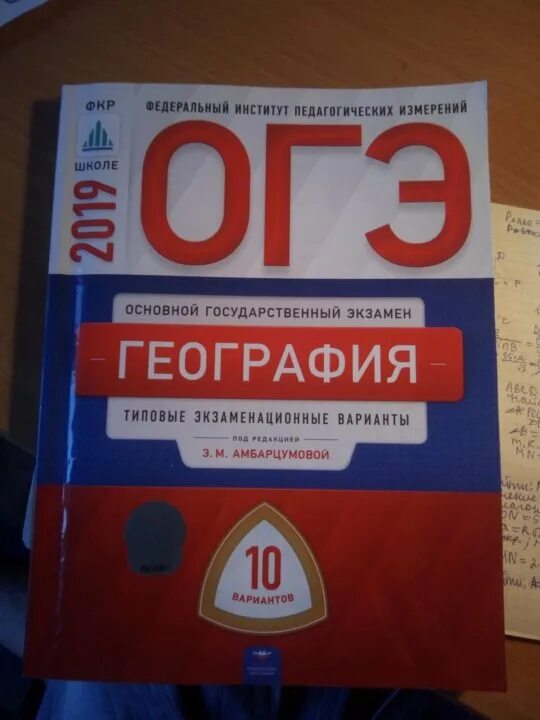 Огэ по географии 2023 фипи с ответами
